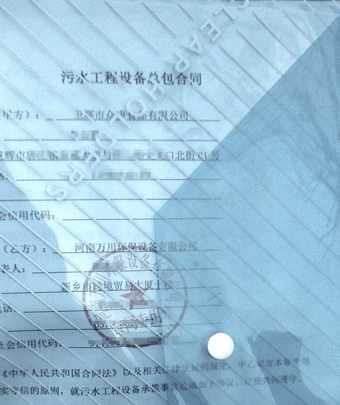 2023年新年首簽  恭喜我司萬川環保和衛輝市眾康食品達成1000m3/天污水處理項目成功簽約